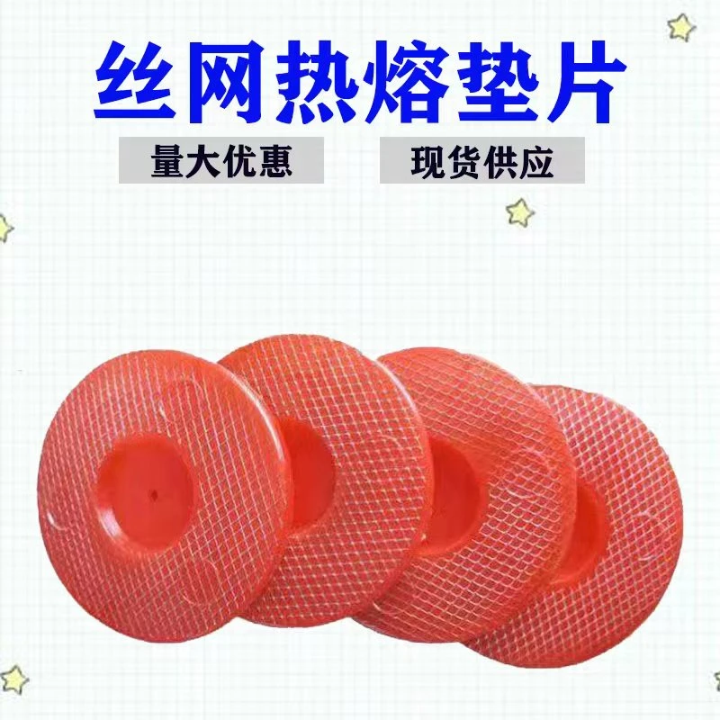 隧道热熔垫片丝网热熔垫片一体型热熔垫片防水板热熔垫片厂家