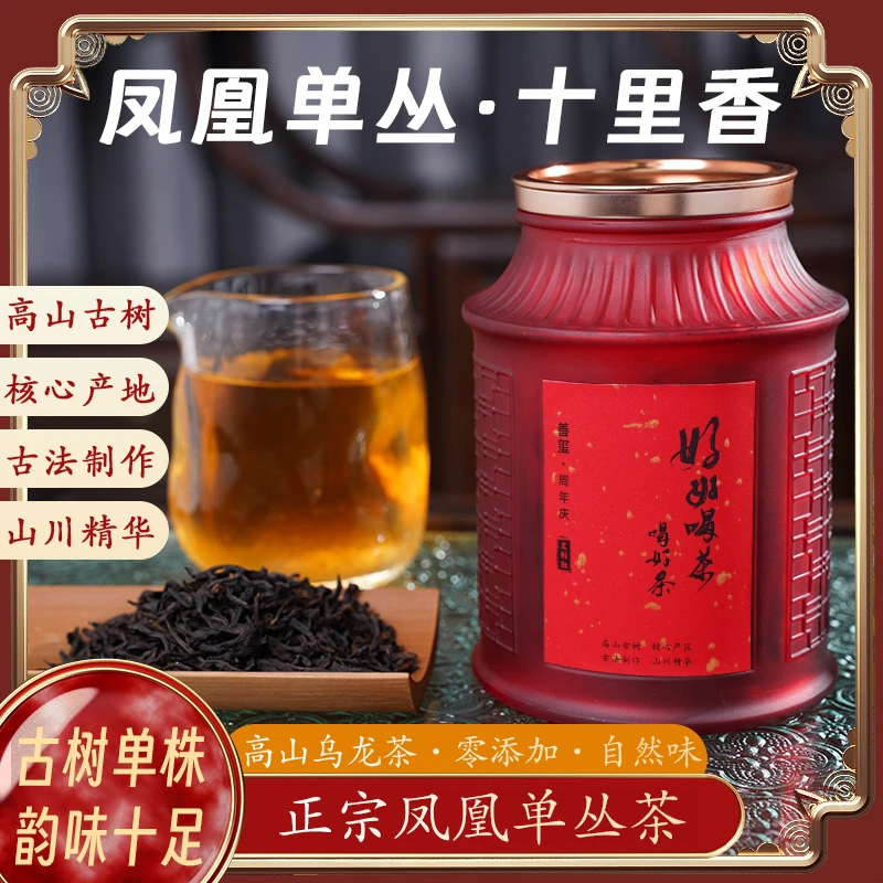 【老寒有茶】十里香凤凰单丛茶严选高山春季单枞乌龙茶叶50g罐装