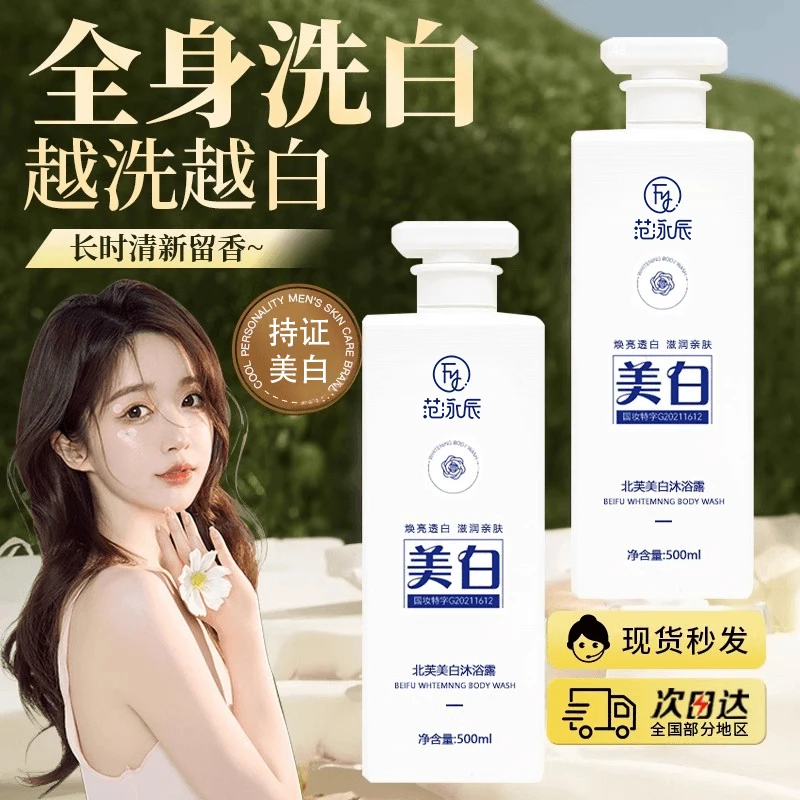 美白沐浴露全身美白烟酰胺持久留香控油滋润去黄焕亮变白神器1瓶