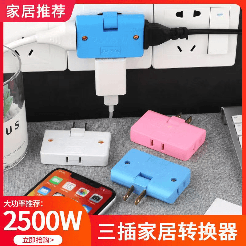 五分好评好评联系客服【返一块】家用转换器一转三插座
