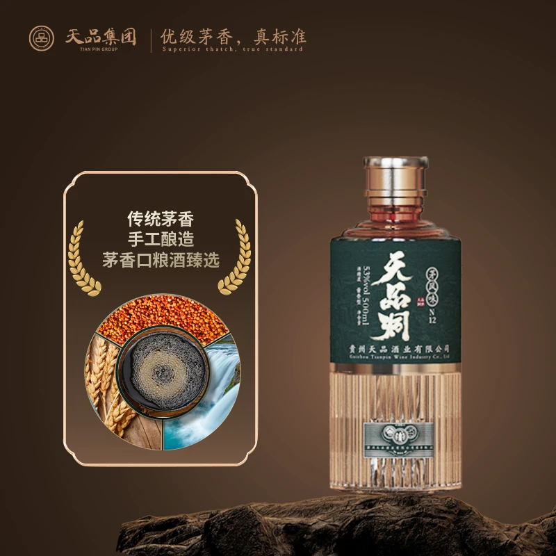天品洞【N12】茅型标准 纯粮酱香型白酒大曲坤沙优级酒厂53度
