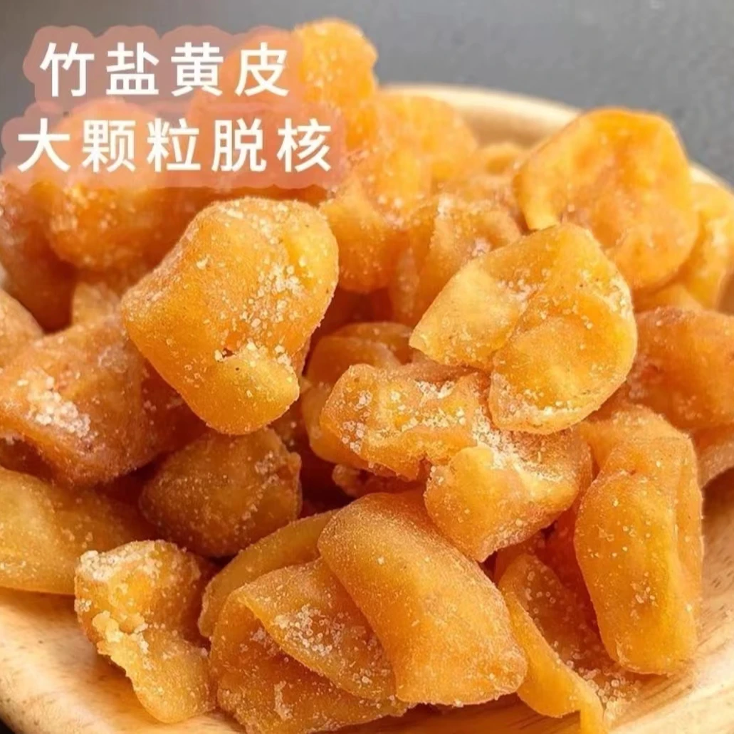 无核甘草黄皮干竹蜂盐黄皮果干原味鸡心黄皮凉果蜜饯休闲零食解馋