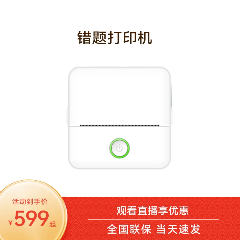 错题打印机