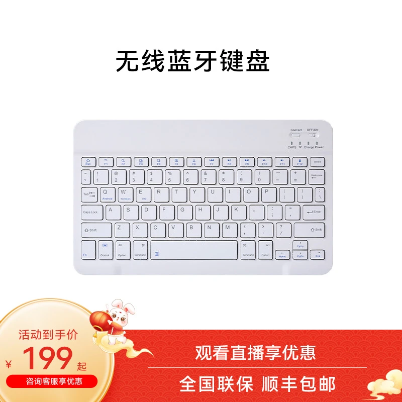 无线蓝牙键盘