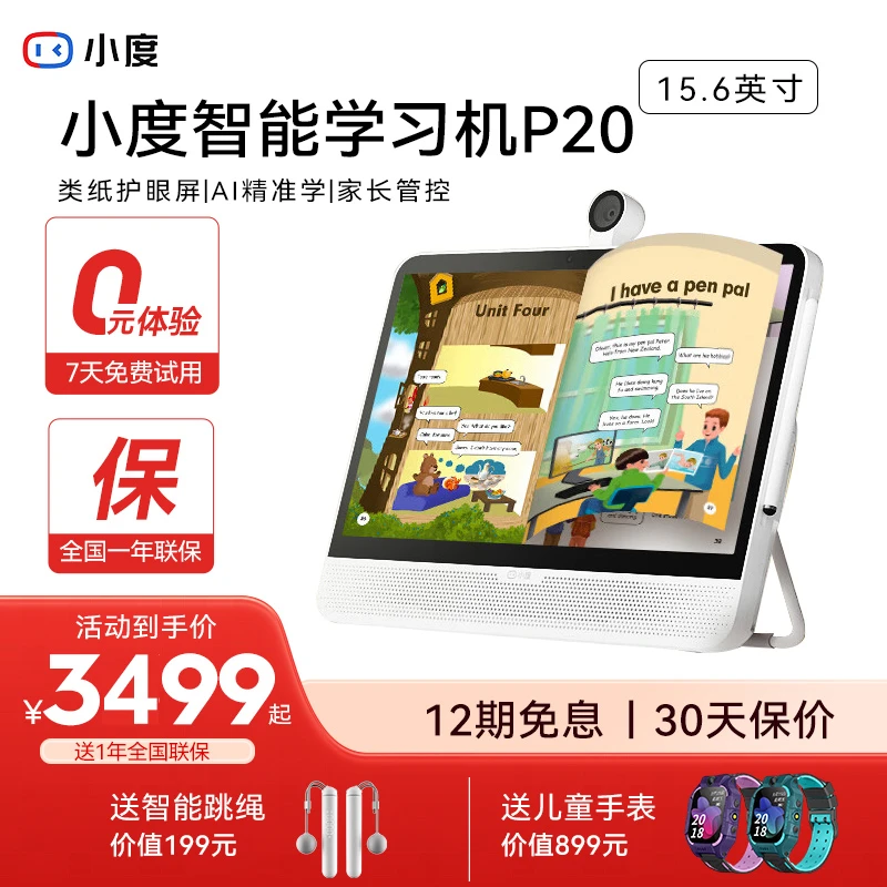 小度智能高清平板学习机P20家教机英语点读扫读笔官方旗舰店直播