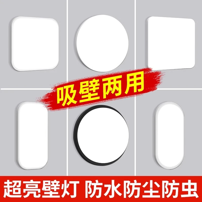 led壁灯20W超亮户外防水卫生间吸顶灯阳台楼梯灯过道走廊挂壁灯