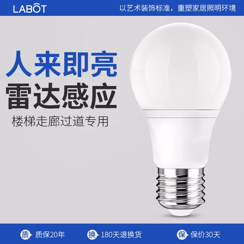 LED雷达红外人体自动感应灯泡楼道过道E27球泡灯节能智能声光控