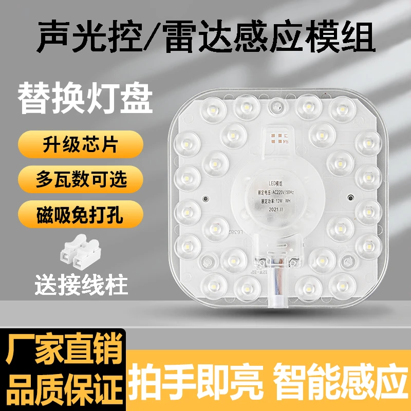 声光控led智能雷达智能人体感应灯芯灯板模组厕所过道阳台楼道