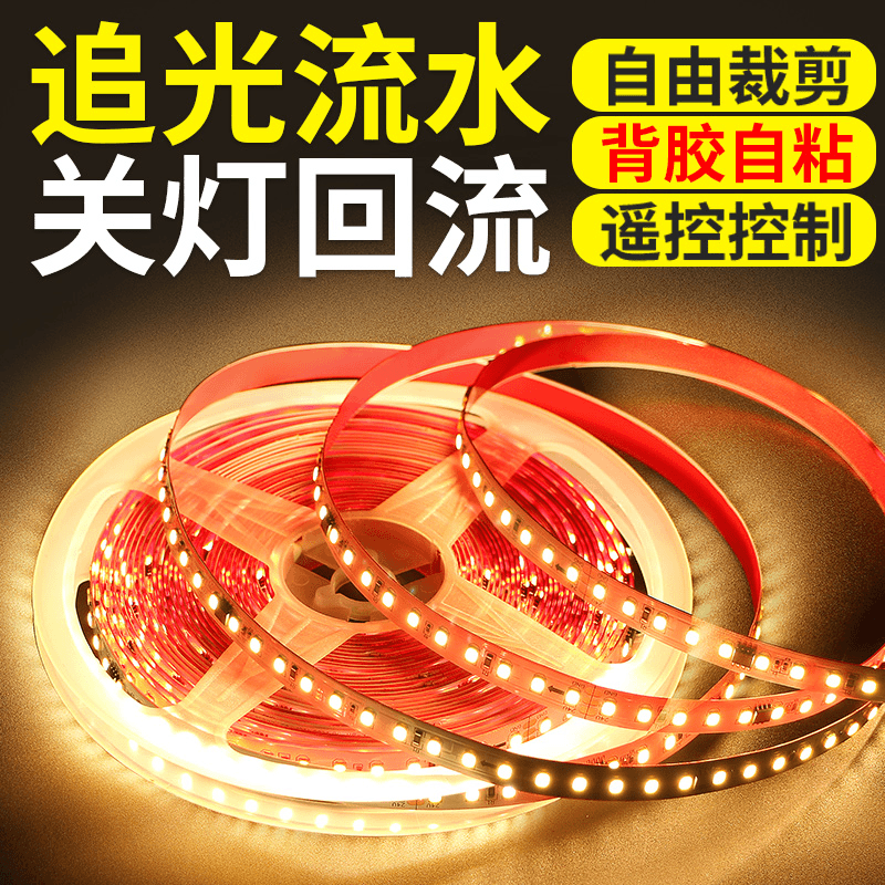 led流水灯带自粘回流追光灯客厅嵌入式流水线灯网红低压遥控家用
