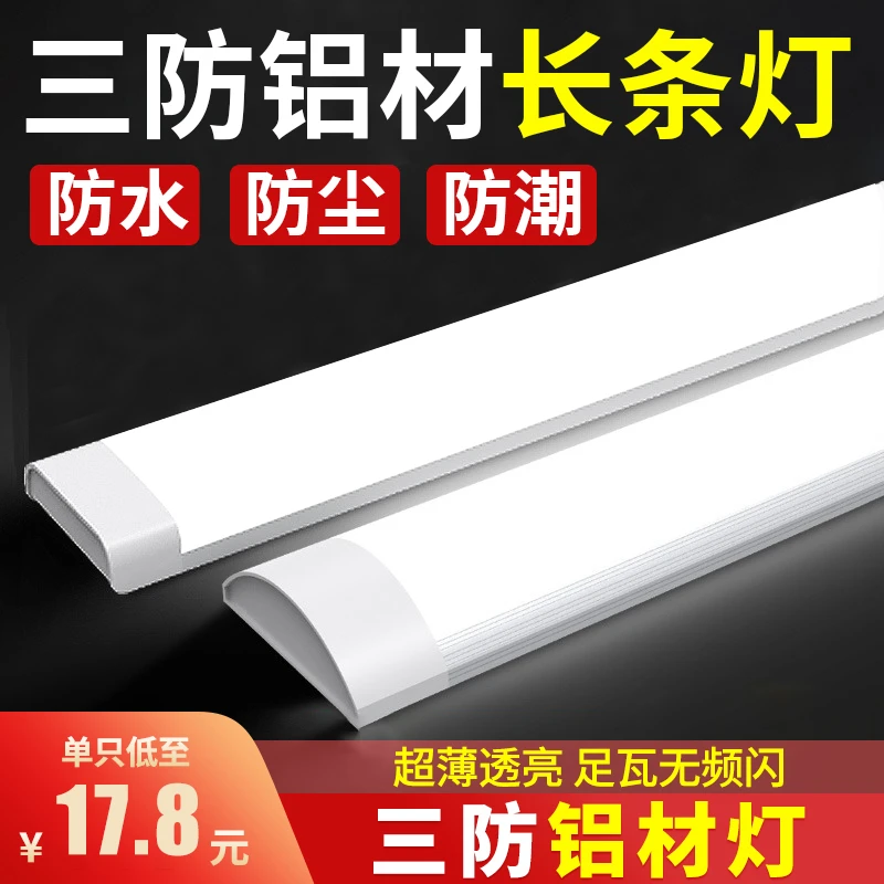 led长条灯高亮节能超亮防尘一体化条形办公灯家用三防净化灯管