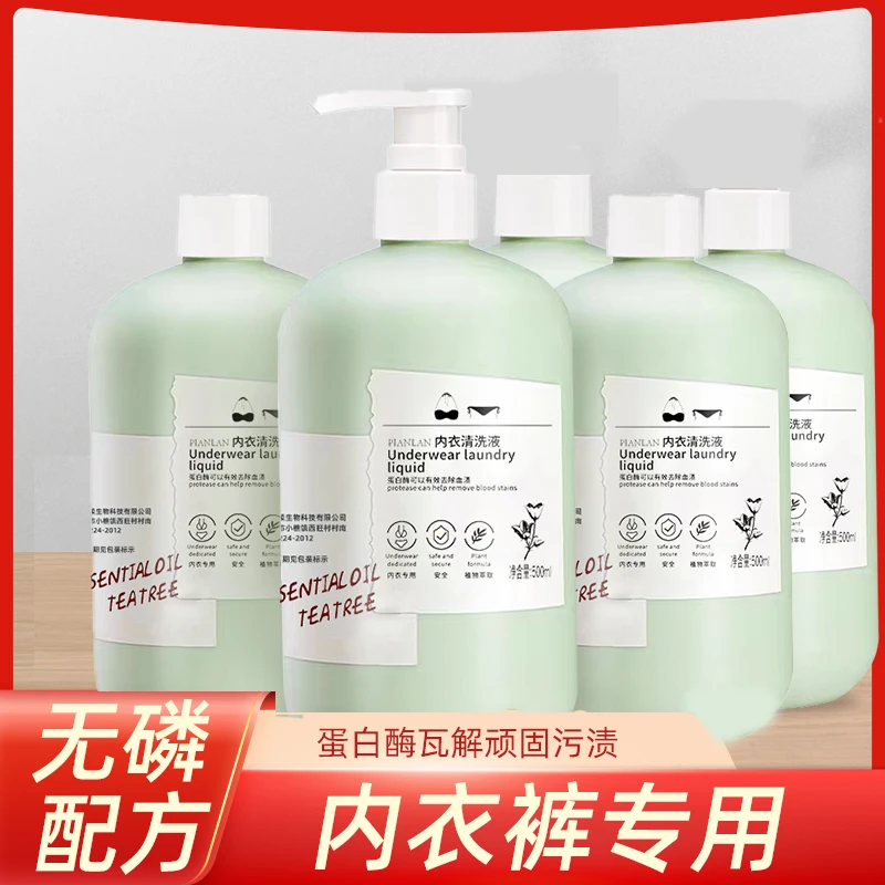 蓝风铃内衣清洗液500ML*5瓶装留香温和去污无磷