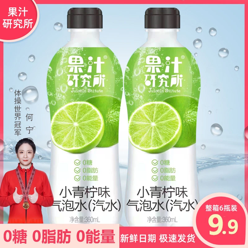 【粉丝专属】果汁研究所0糖0能量0脂气泡水360ml*6瓶小青柠味