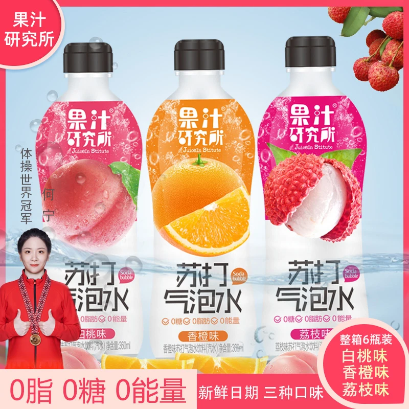 【多种口味可选】【粉丝专享】果汁研究所0糖0脂0能量苏打气泡水6瓶装