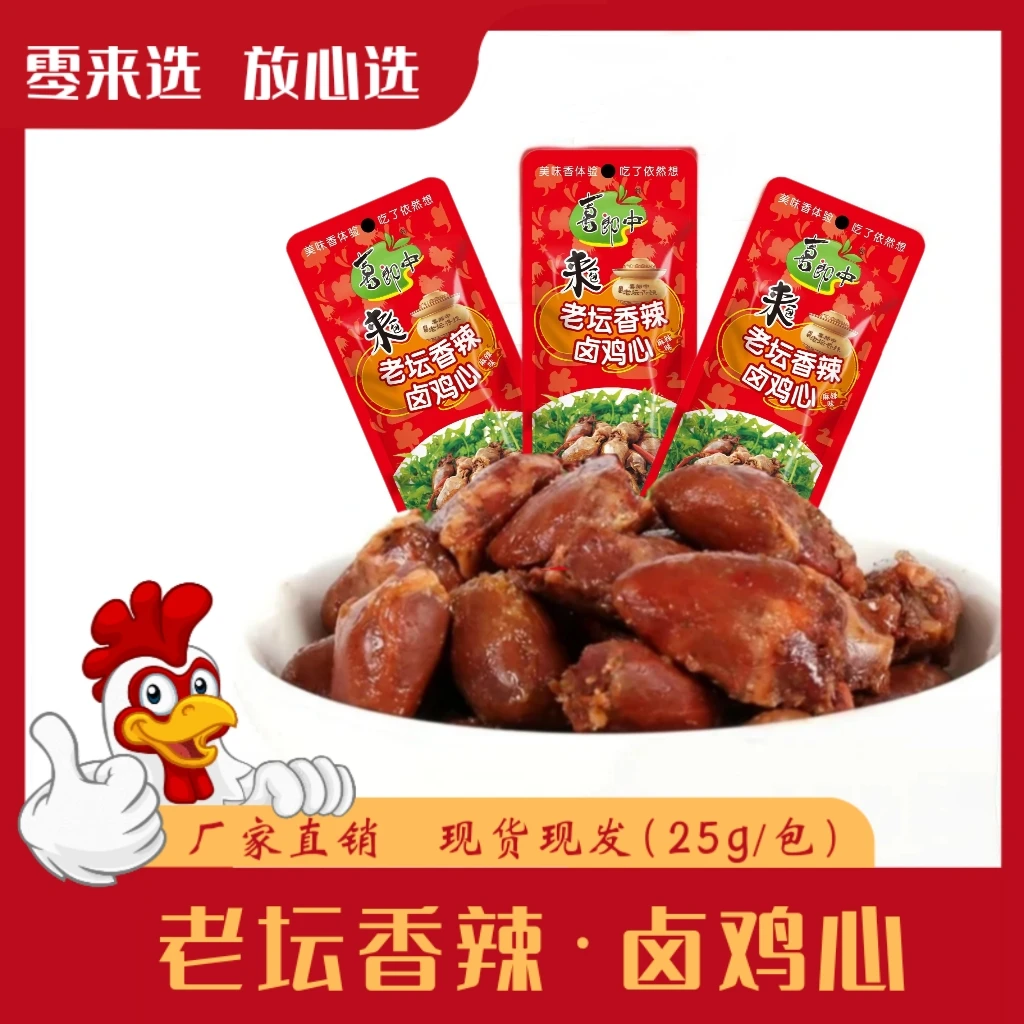 喜郎中秘制老坛香辣卤鸡心酱鹅肝熟食卤味即食休闲小零食开袋即食