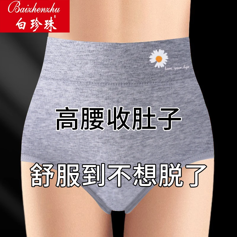 白珍珠高腰内裤女纯棉全棉抗菌裆女士大码底裤收腹提臀三角短裤头