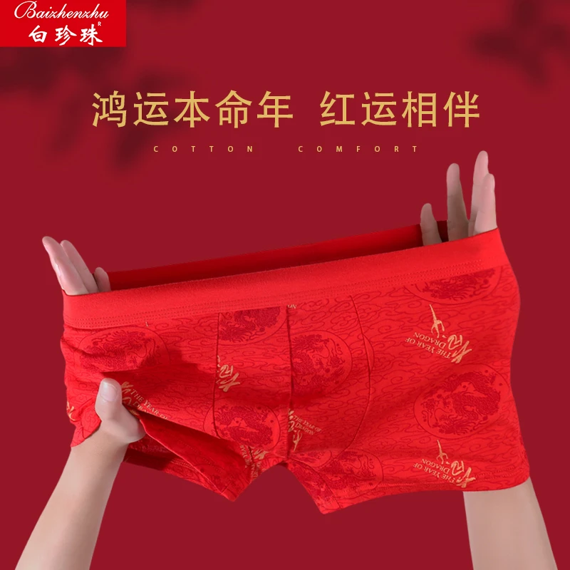 新款本命年男士纯棉内裤7A抗菌档中腰平角裤大红色结婚四角短裤衩