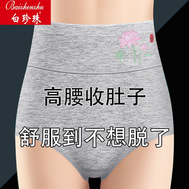 白珍珠内裤女纯棉100%全棉抗菌裆胖mm大码高腰收腹提臀女士三角裤