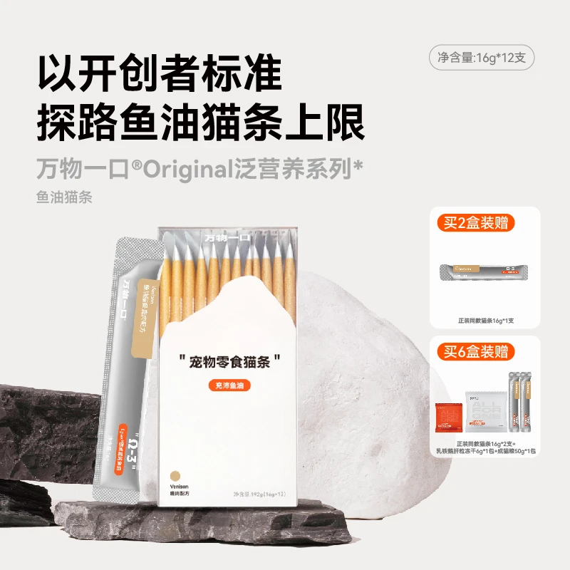 【达播】万物一口®新口味鱼油猫条牛磺酸猫条主食新品营养健康0胶质