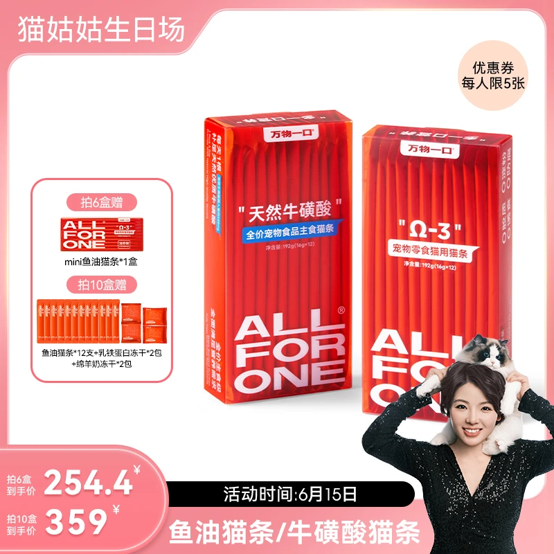 【猫姑姑专属】万物一口鱼油猫条牛磺酸猫零食营养吸收无添加