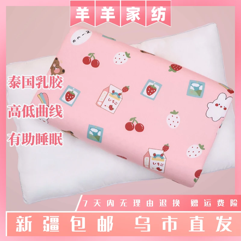 【儿童泰国乳胶枕】（全疆包邮）儿童高低两用款乳胶枕