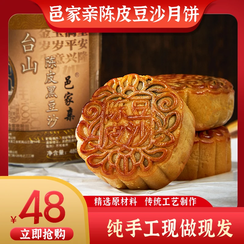 陈皮豆沙饼 新会陈皮黑豆沙 到手开袋即食 儿童零食饼干 120g*4
