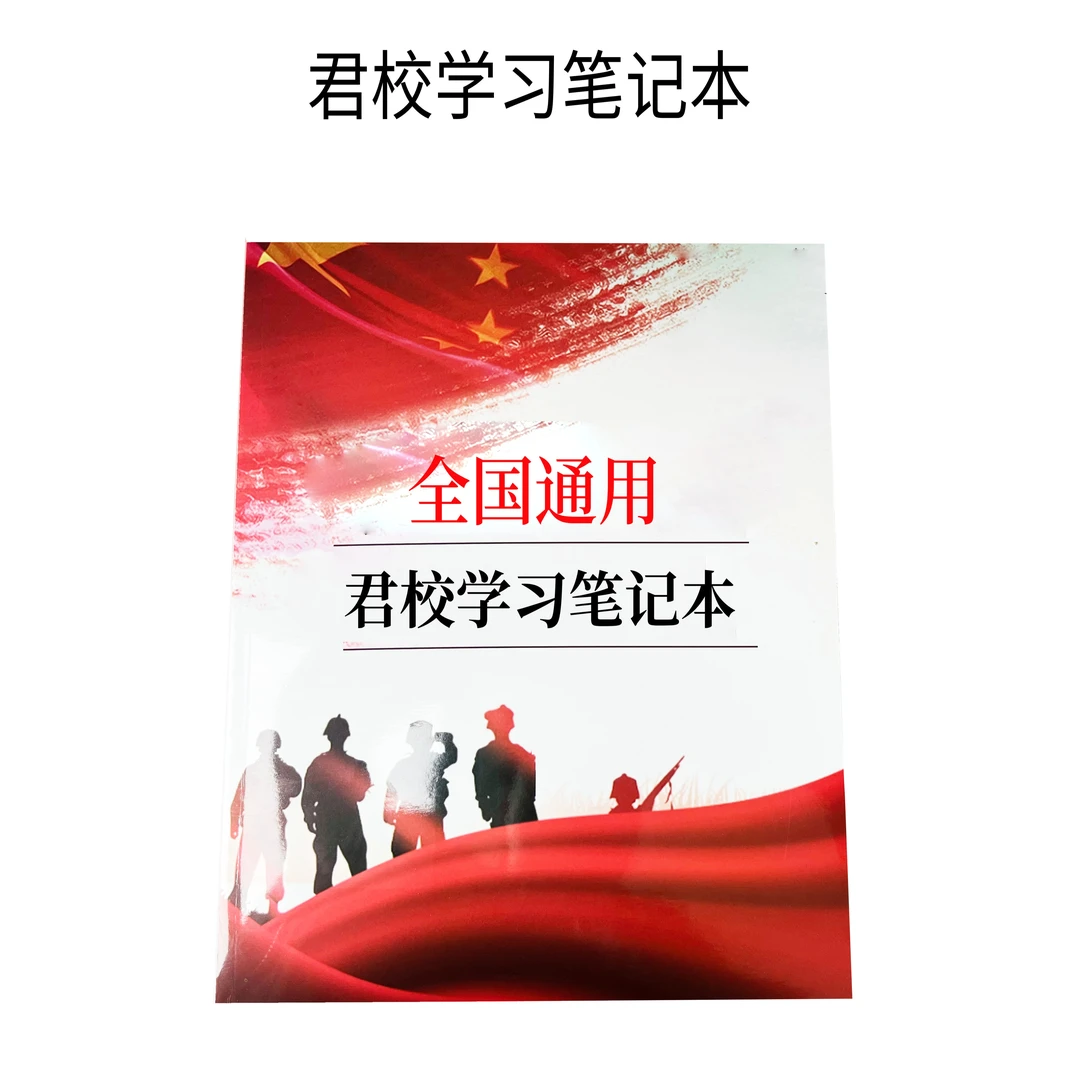 君校学习笔记本册子