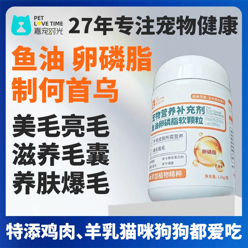 宠物通用添加深海鱼油卵磷脂小狗猫咪美毛爆毛护肤健康营养补充剂