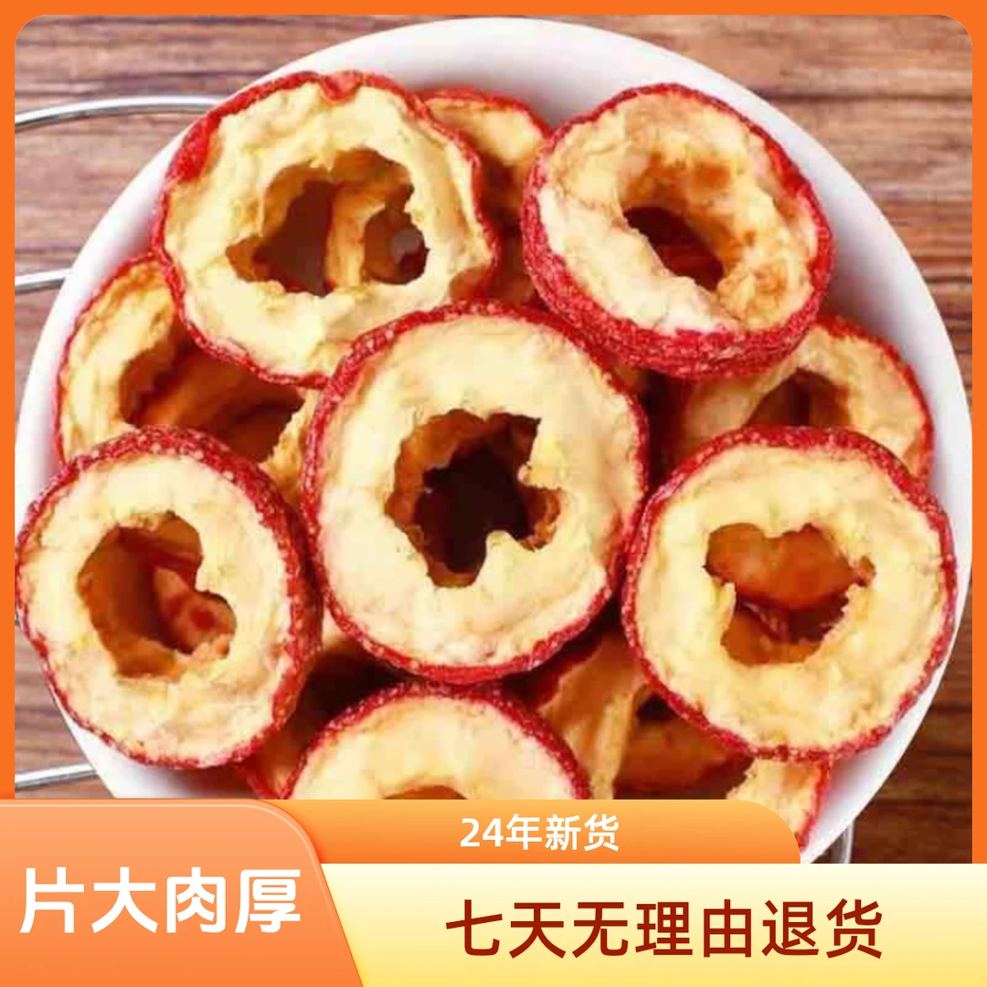 【25年新货】无核山楂干新鲜空心泡水产品无核山楂片中心山楂干山楂