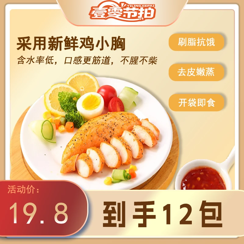 【壹零节拍】鸡小胸低脂高蛋白鸡胸肉5种口味50g