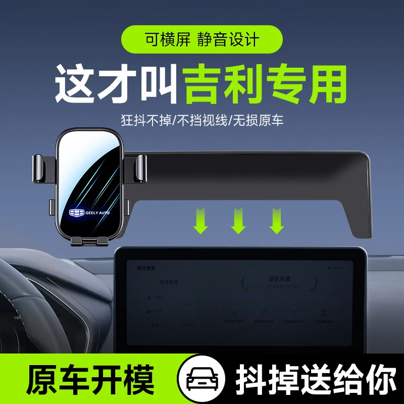 【小扬哥推荐】【卡屏幕自锁款】吉利屏幕手机支架星瑞/帝豪/嘉际