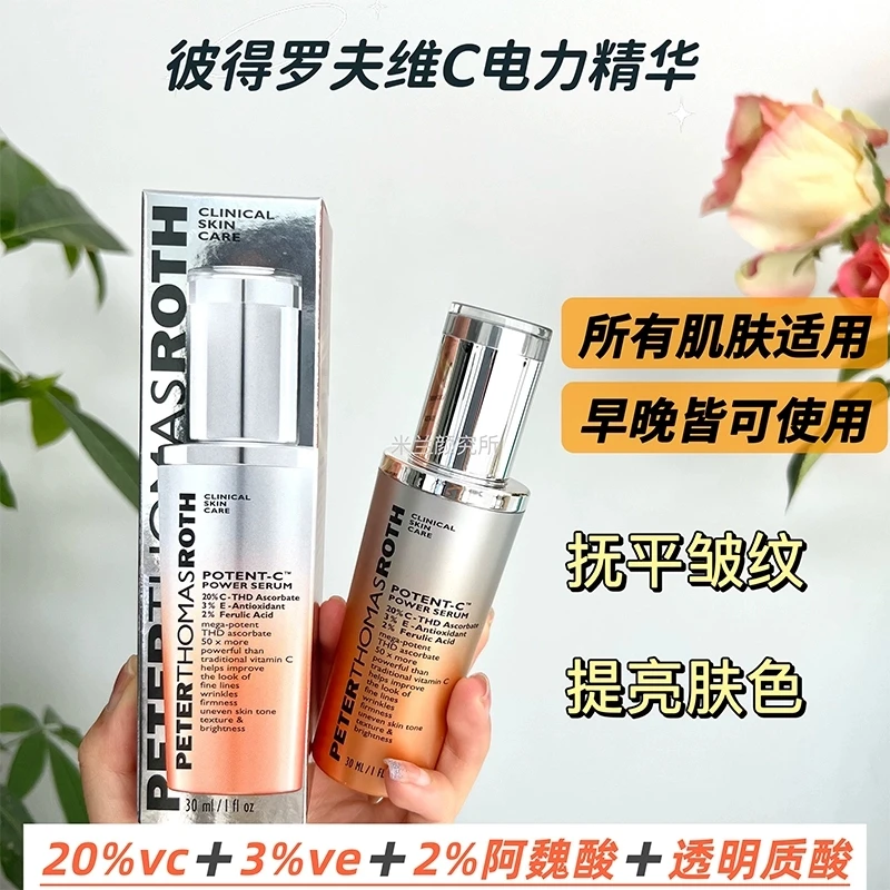 彼得罗夫PTR·VC电力精华提亮肤色焕亮抚平皱纹双抗美白精华护肤品