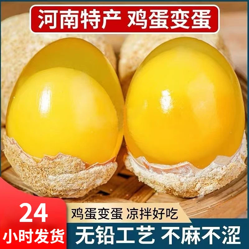 河南特产正宗农家鸡蛋无铅五香腌制包邮变蛋变蛋糖心皮蛋批发45g