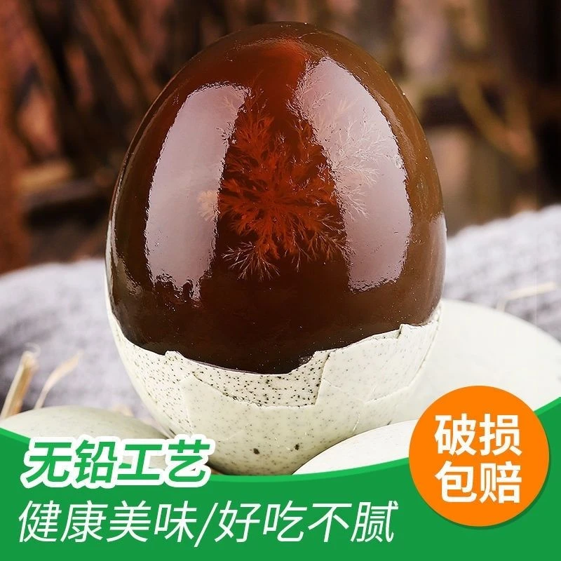 皮蛋溏心松花蛋大个皮蛋精品无铅工艺松花蛋整箱凉拌皮蛋