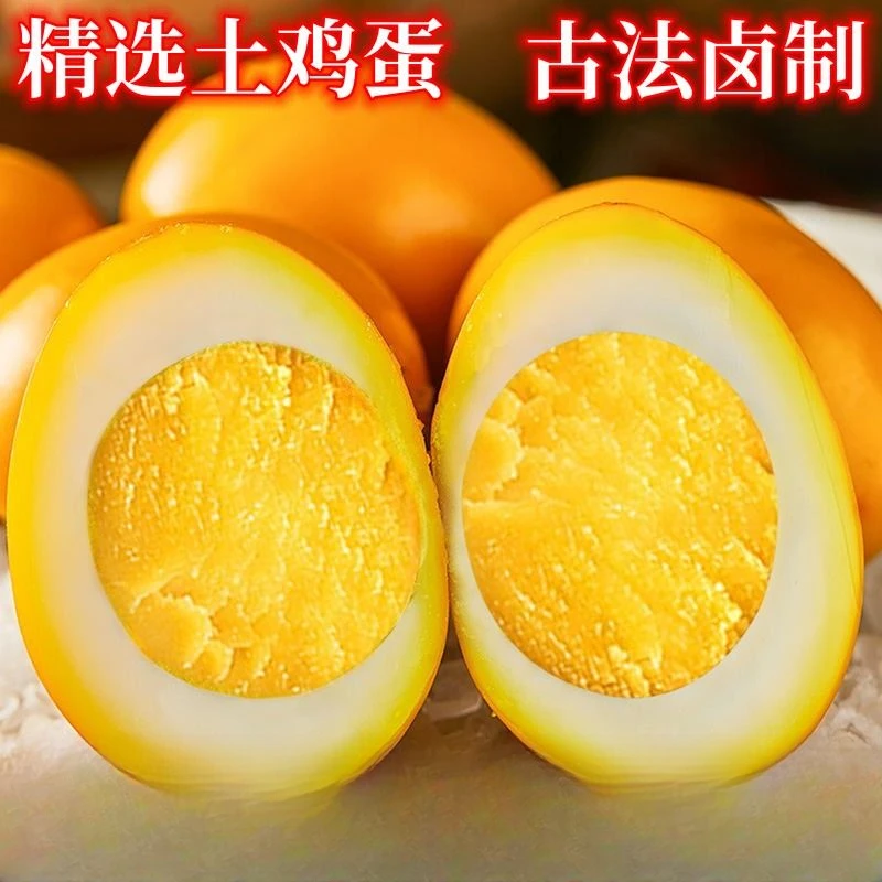 盐焗香卤鸡蛋新鲜即食真空包装盐焗鸡蛋卤味休闲零食多口味一整箱