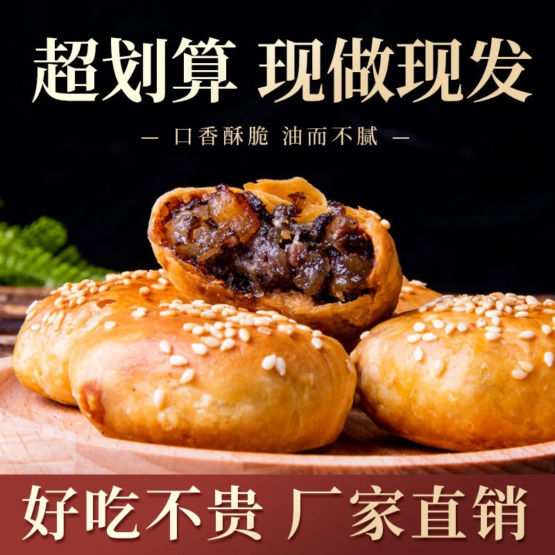 安徽特产梅干菜扣肉馅酥饼传统零食小吃黄山烧饼酥脆即食小烧饼