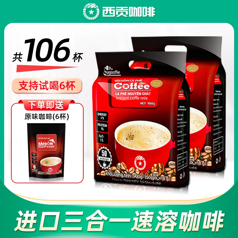 西贡原味咖啡900克50杯*2袋越南进口三合一速溶咖啡独立包装