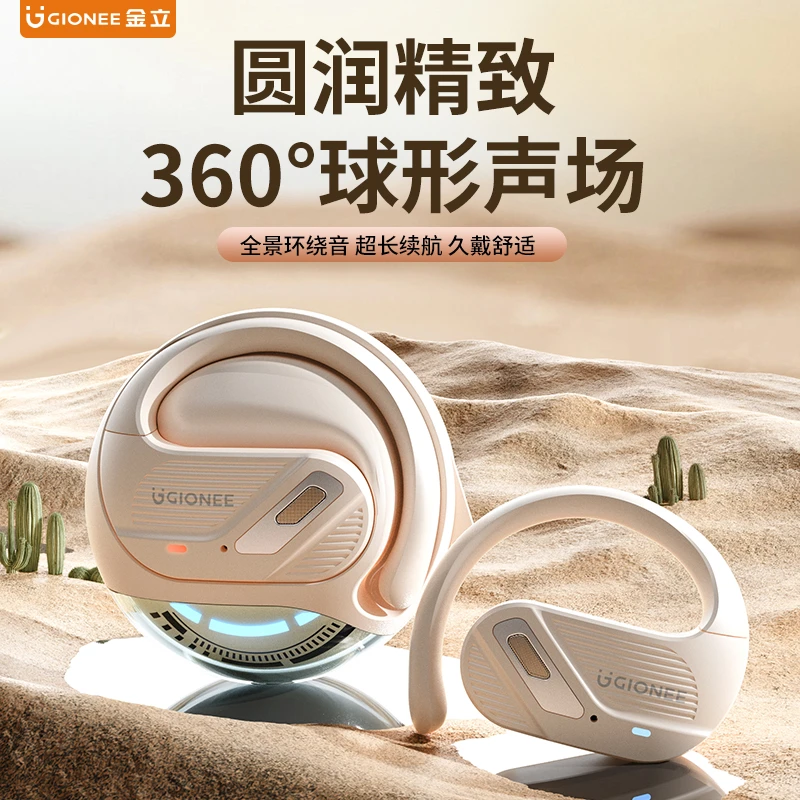 【金立原版】高保真开放式耳机炫酷小椰球运动挂耳无线蓝牙耳机