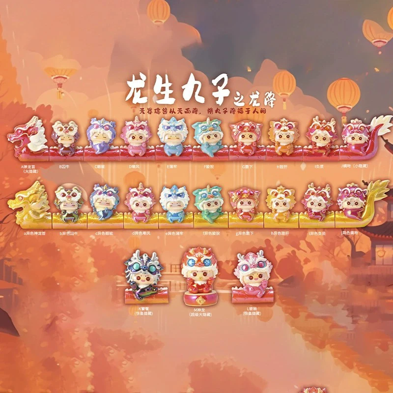 【现场代拆】正品龙生九子之龙降系列盲盒