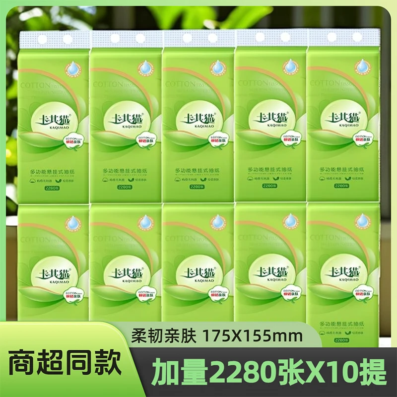 【到手10提】卡其猫底部悬挂式抽纸巾6层加厚2280张家用实惠面巾纸