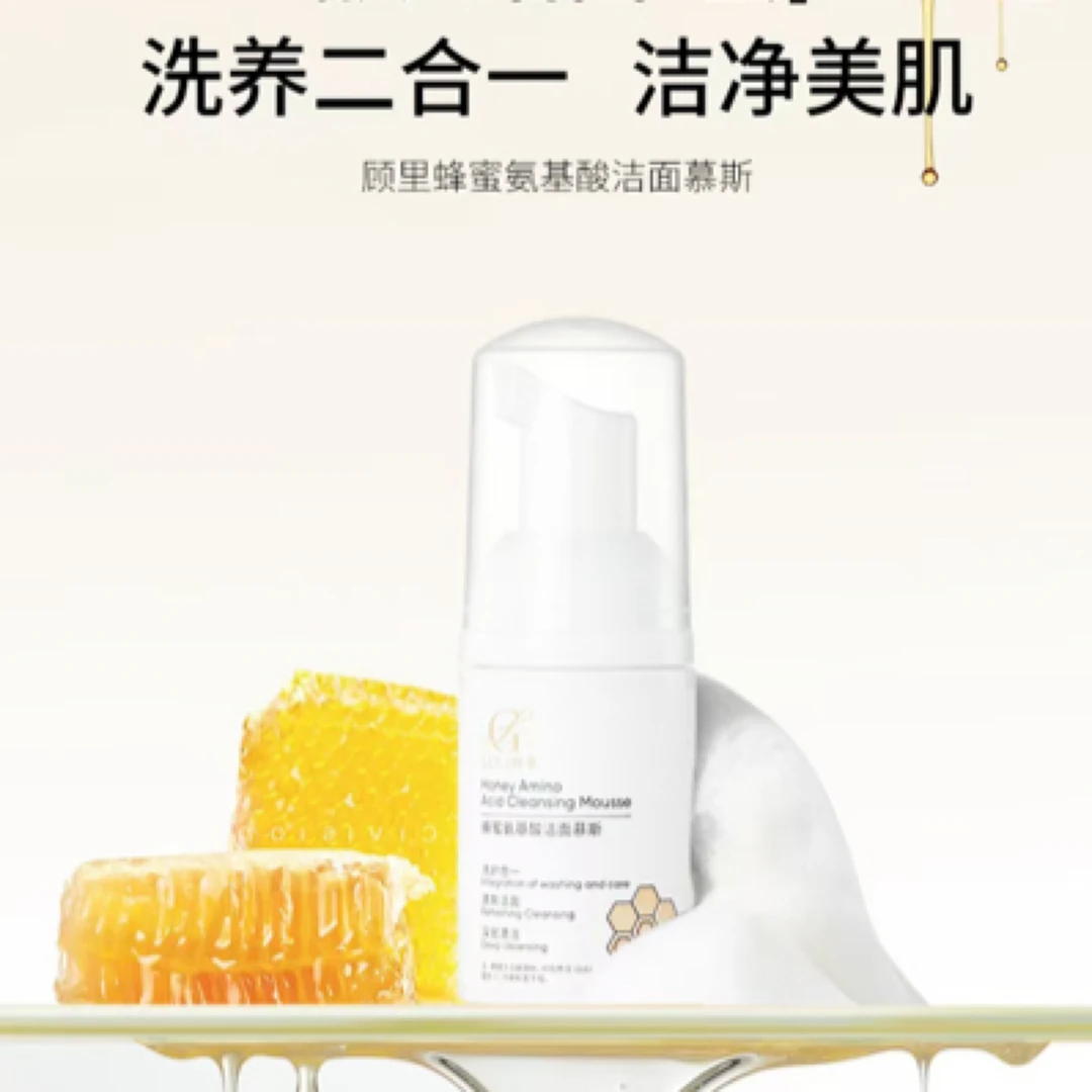 顾里-蜂蜜氨基酸洁面慕斯20ml清洁净透泡沫洗面奶控油