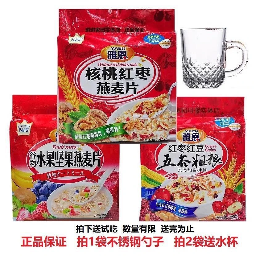 雅恩核桃红枣燕麦片720学生早餐核桃营养麦片中老年速溶免煮麦片