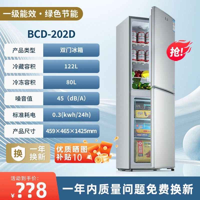 志高【202L-228L]宿舍家用大容量一级能效节能冷藏冷冻立式电冰箱