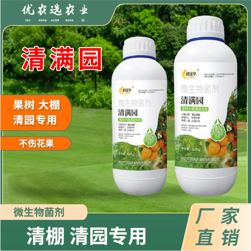 清满园果树专用清园剂抗病抗虫清棚清园代替石硫合剂果园大棚蔬菜