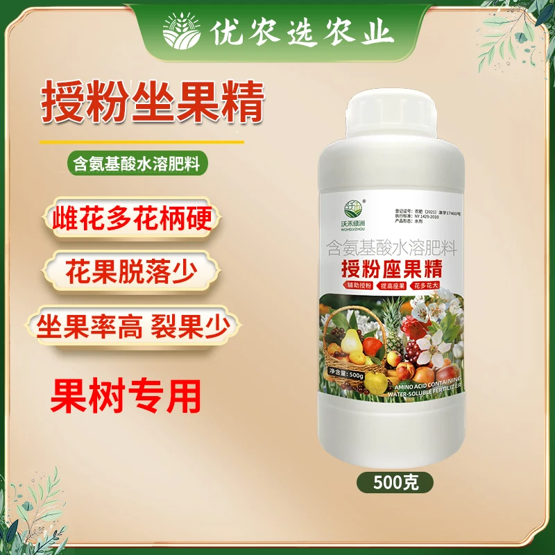 授粉座果精座果灵防落素叶面肥瓜果蔬菜果树通用授粉精保花保果素