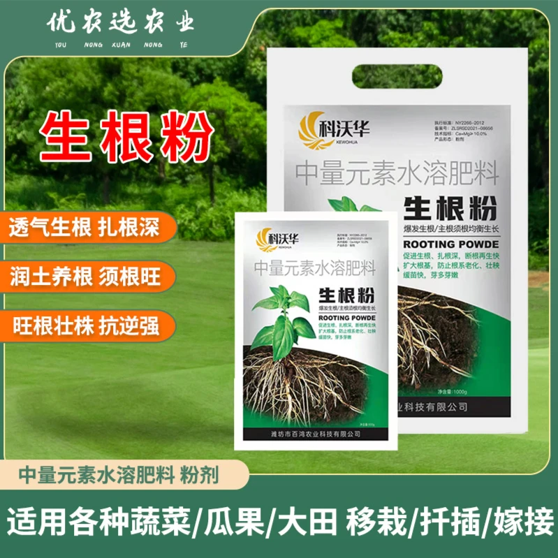 科沃华快速生根粉植物通用生根剂树木烂根扦插用死苗弱苗叶面肥