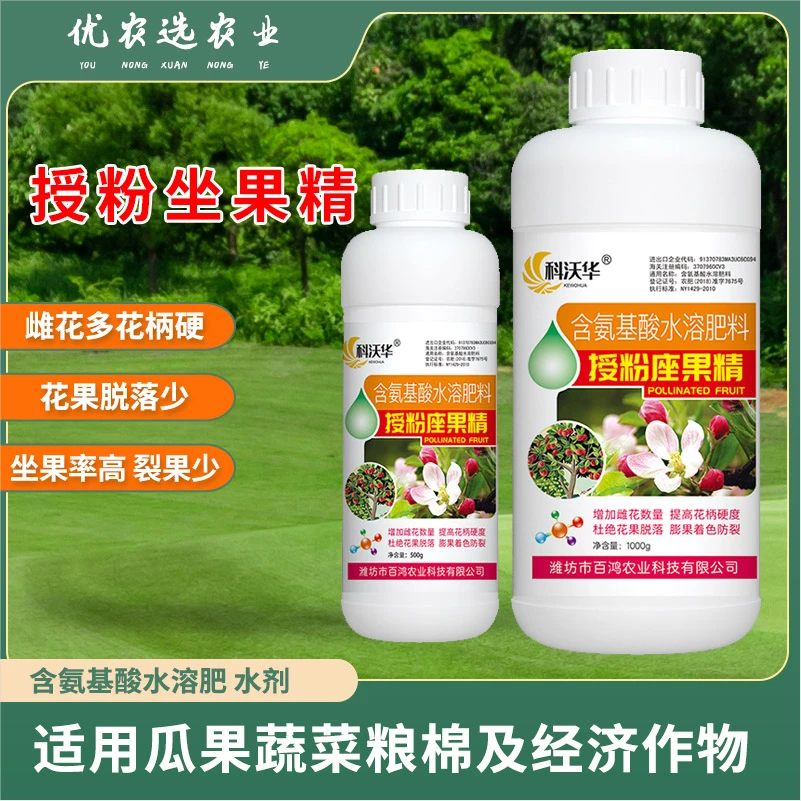 授粉座果精座果灵防落素叶面肥瓜果蔬菜果树通用授粉精保花保果素