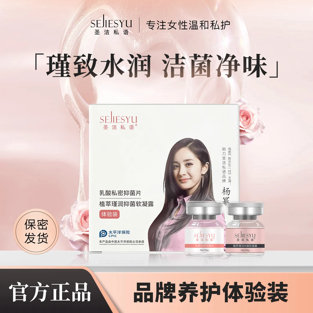 【瑾润软凝露+乳酸抑菌片】瑾致水润抑菌净味养护体验装1盒*2粒装