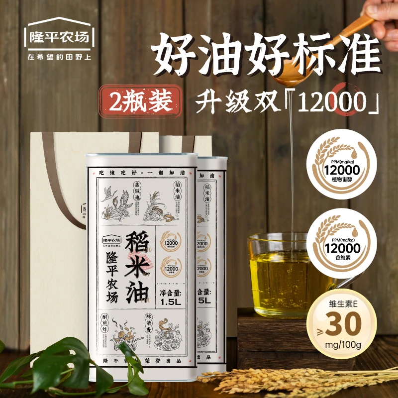 袁谷农场天然稻米油谷维多食用油瓶装米糠油共1.5L*2营养优质