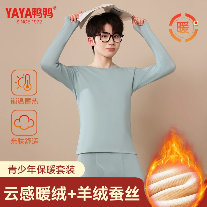 YAYA/鸭鸭青少年男士羊绒桑蚕丝保暖套装亲肤舒适亲肤打底衣加绒