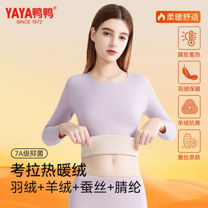 YAYA/鸭鸭保暖内衣女套装加绒加厚蓄热羽绒蚕丝无痕打底衣秋冬季